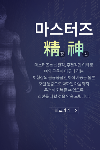 마스터즈 정신