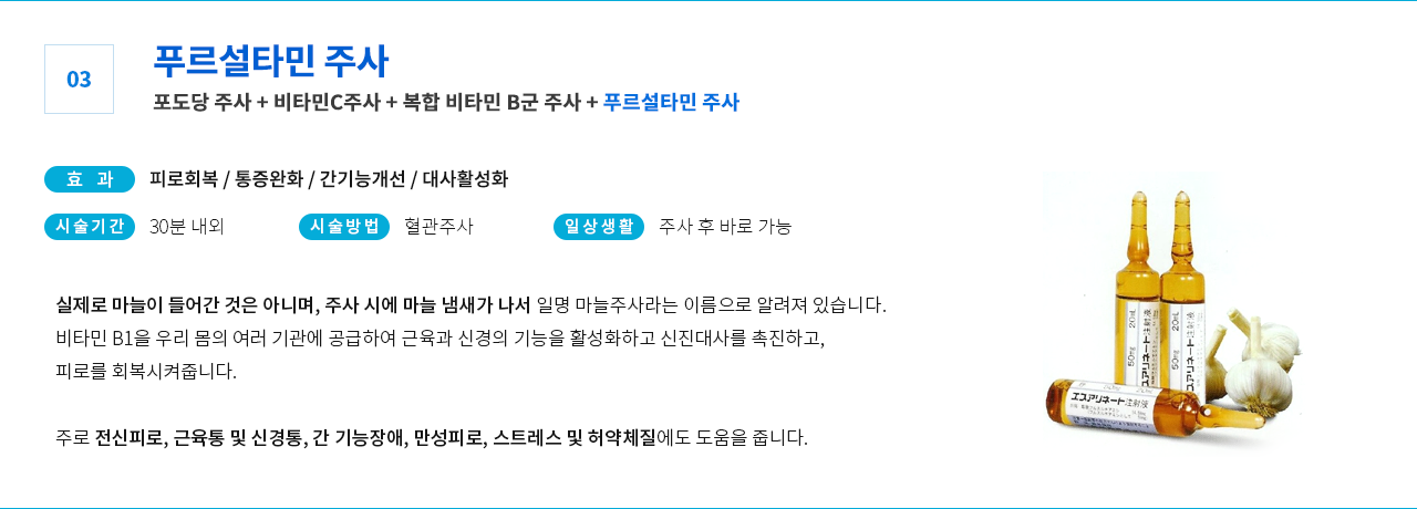 푸르설타민 주사