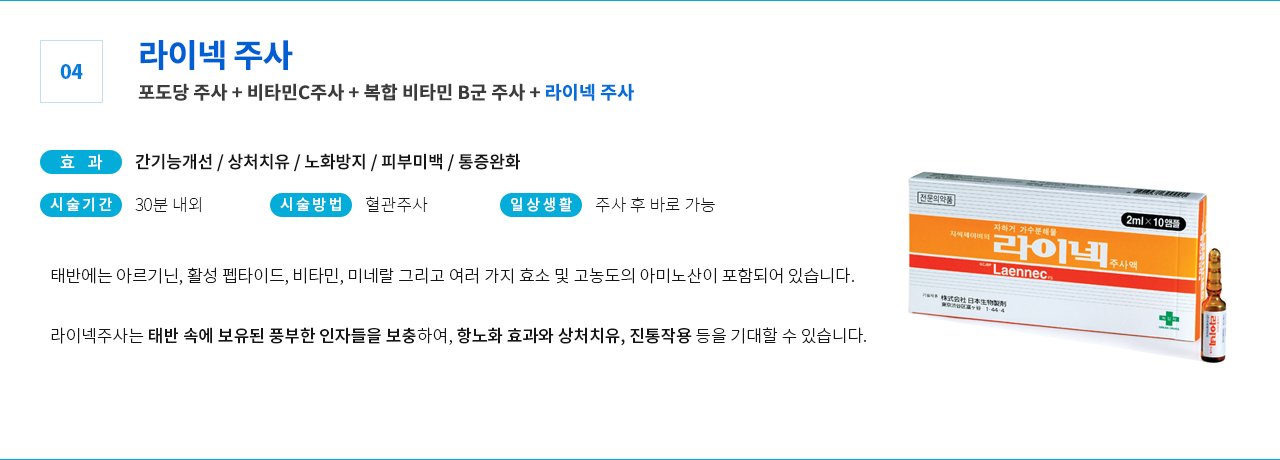 라이넥 주사