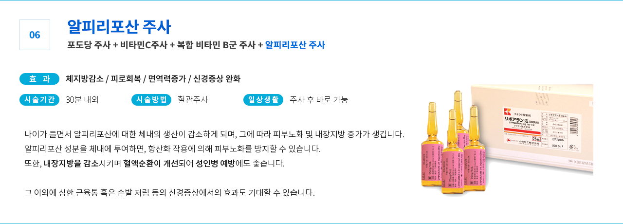알피리포산 주사