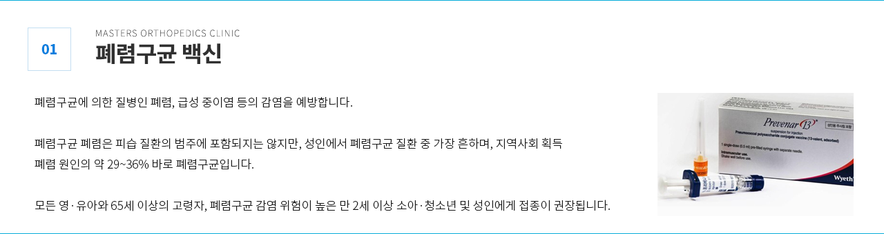 폐렴구균 백신