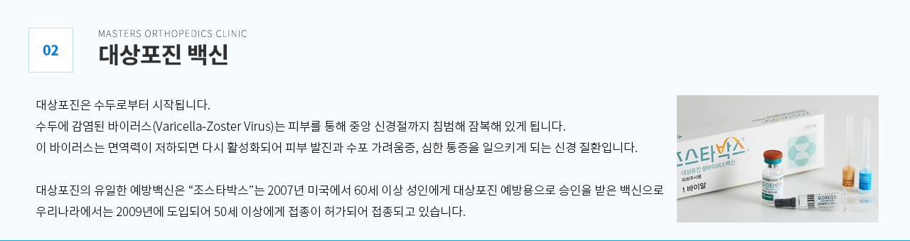 대상포진 백신