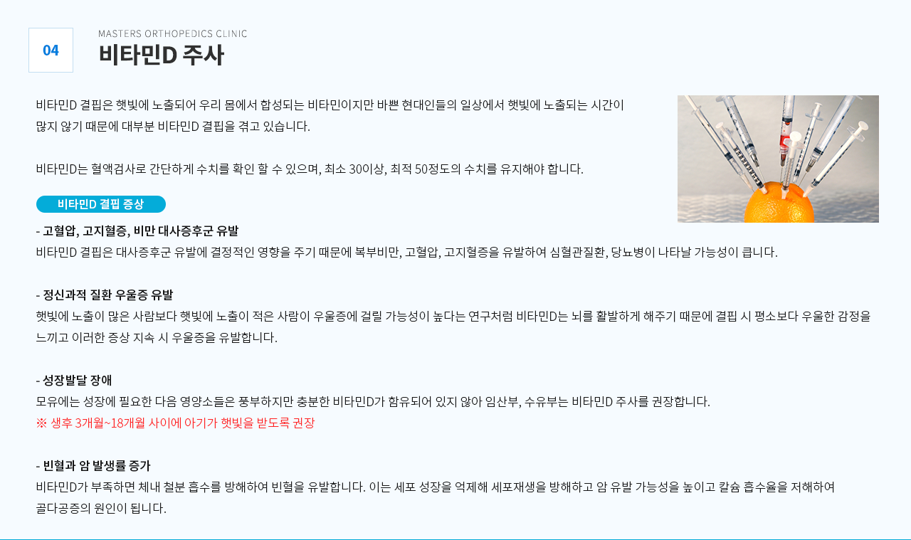 비타민D 주사