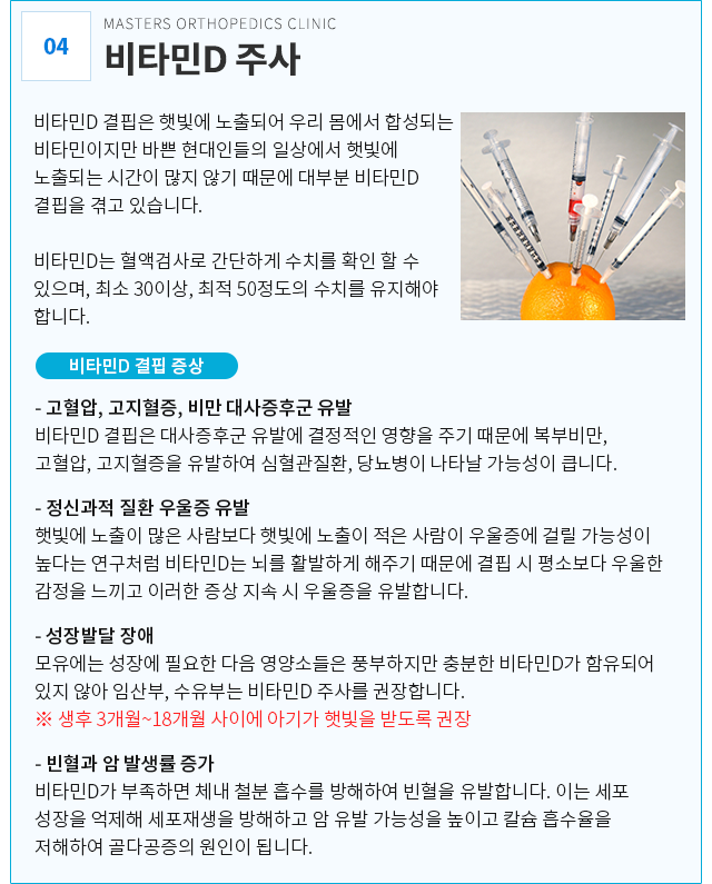 비타민D 주사